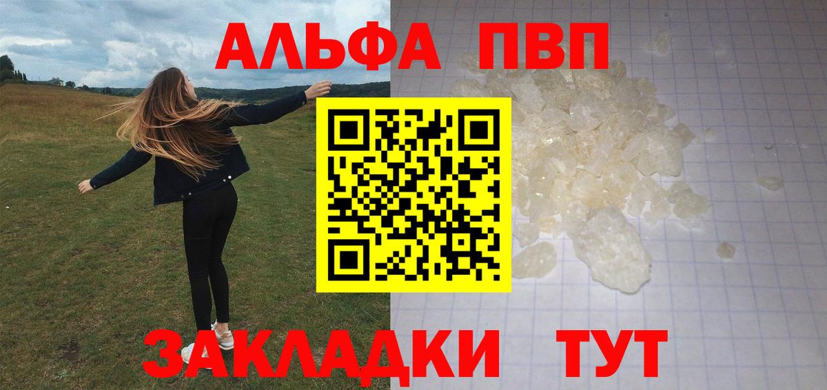 Alpha PVP  Alpha-PVP Соль  Вход с VPN  Alpha PVP кристаллы  Качканар 
