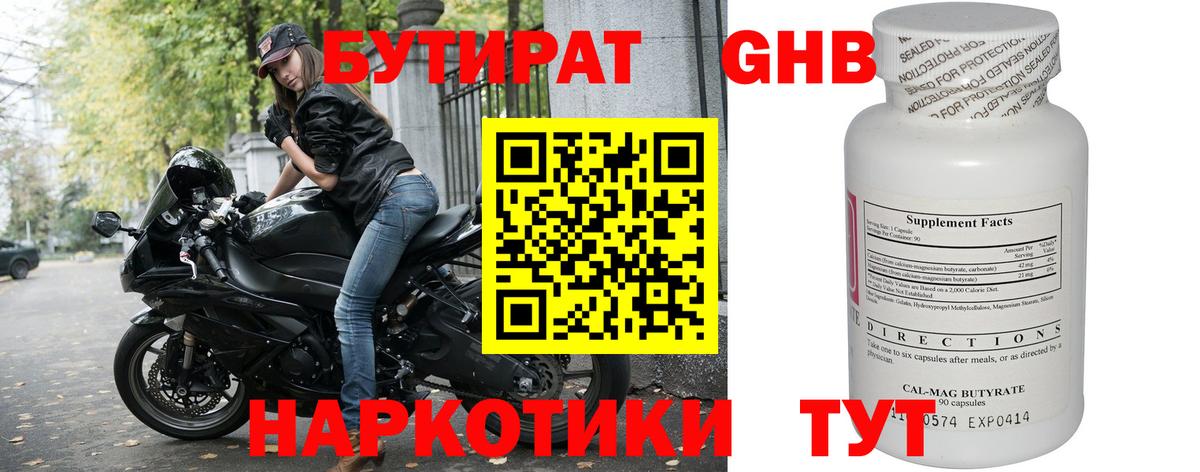 БУТИРАТ 99% Качканар