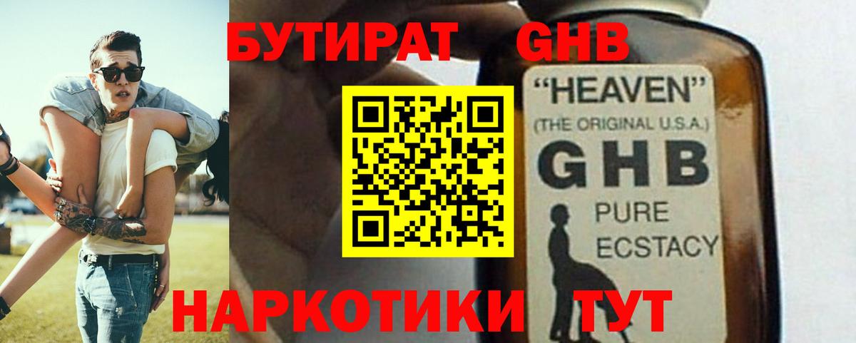 Бутират оксибутират  Бутират  Качканар  Вход с VPN 