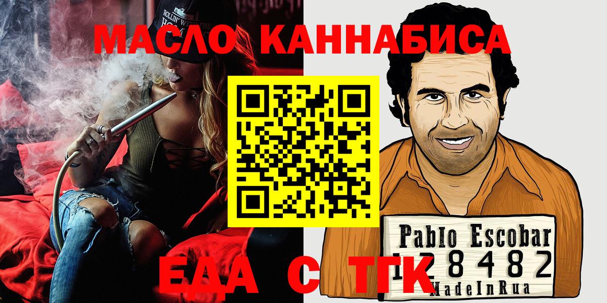 Еда ТГК марихуана  Вход с VPN  Качканар 