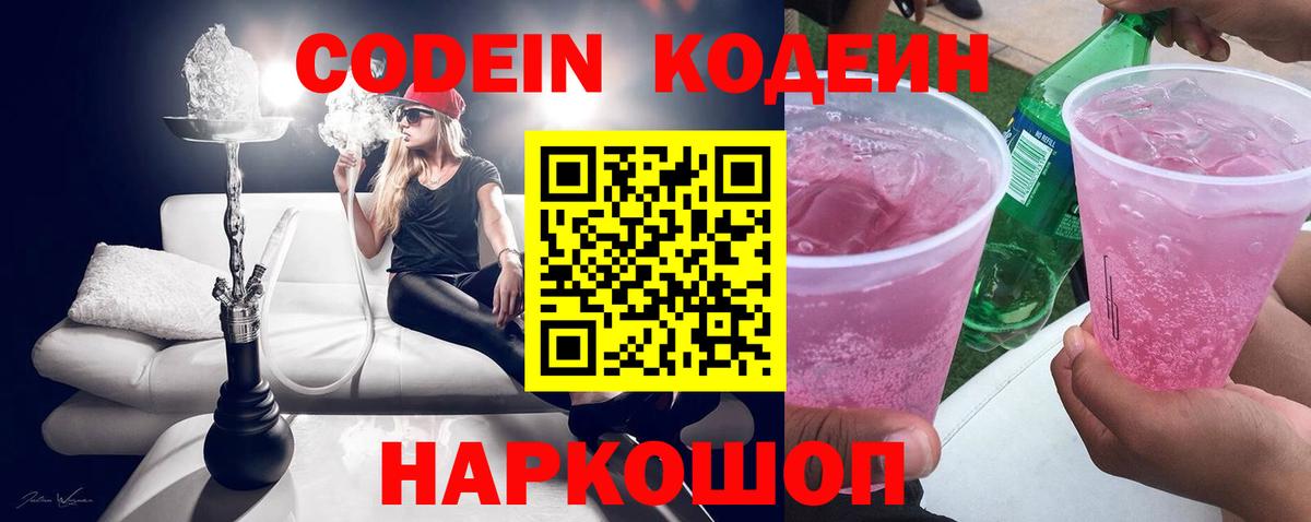 Кодеиновый сироп Lean напиток Lean (лин)  Вход с VPN  Качканар 