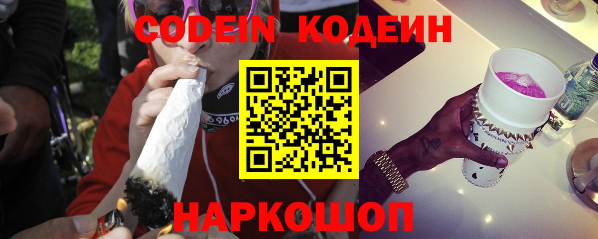 Кодеиновый сироп Lean напиток Lean (лин) Качканар