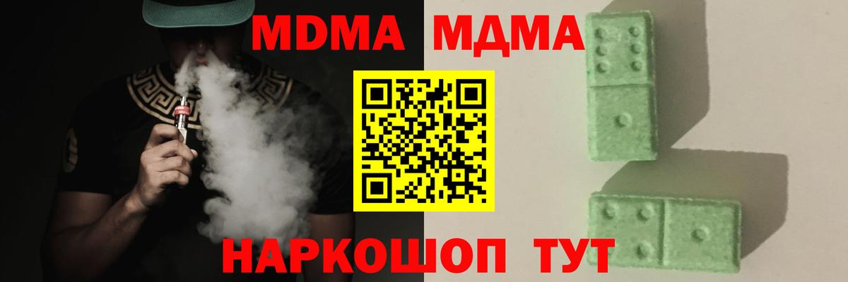 MDMA  Вход с VPN  MDMA crystal  Качканар  MDMA кристаллы 