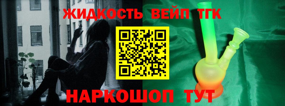 Качканар  Дистиллят ТГК вейп с тгк  закладки  Вход с VPN  ТГК Wax 